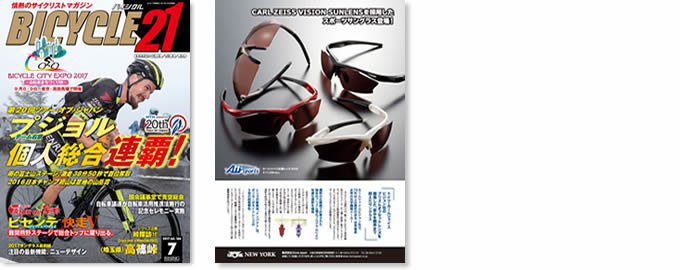 BICYCLE21 7月号