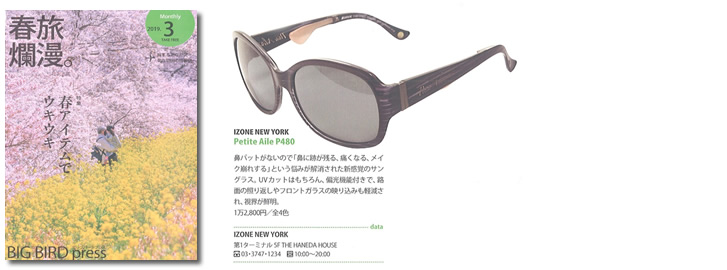Big Bird Press 3月号