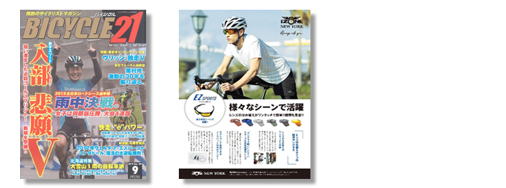 BICYCLE21 9月号