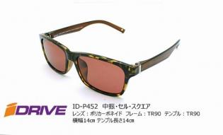 高性能偏光サングラス IDRIVE P452