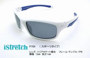 子供向け本格的偏光サングラス iStretch P704