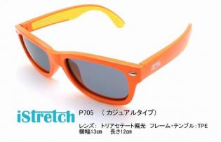 子供向け本格的偏光サングラス iStretch P705