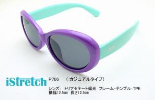 子供向け本格的偏光サングラス iStretch P706