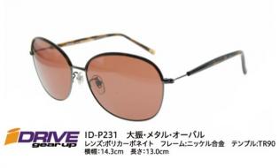 高性能偏光サングラス IDRIVE P231