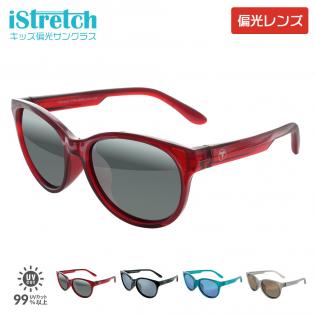 子供向け本格的偏光サングラス iStretch P709