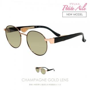 高性能偏光サングラス P2500A-CG Petite Aile ※シャンパンゴールドレンズ
