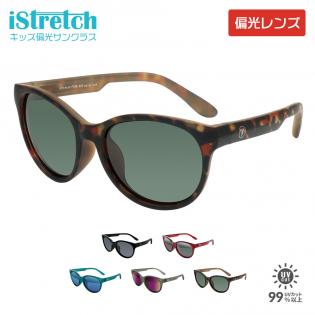 子供向け本格的偏光サングラス iStretch P709