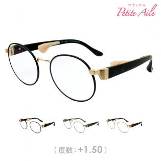 Petite Aileシニアグラス　250(度数:+1.50)プティエル老眼鏡