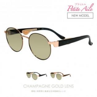 高性能偏光サングラス P2500A-CG Petite Aile ※シャンパンゴールドレンズ