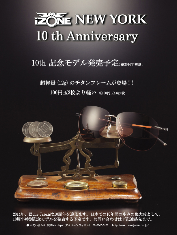 10周年記念モデル
