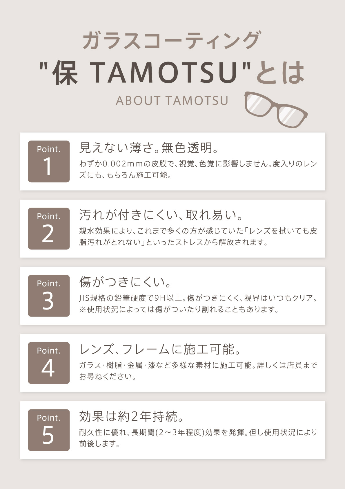 ガラスコーティング
        保 TAMOTSUとは