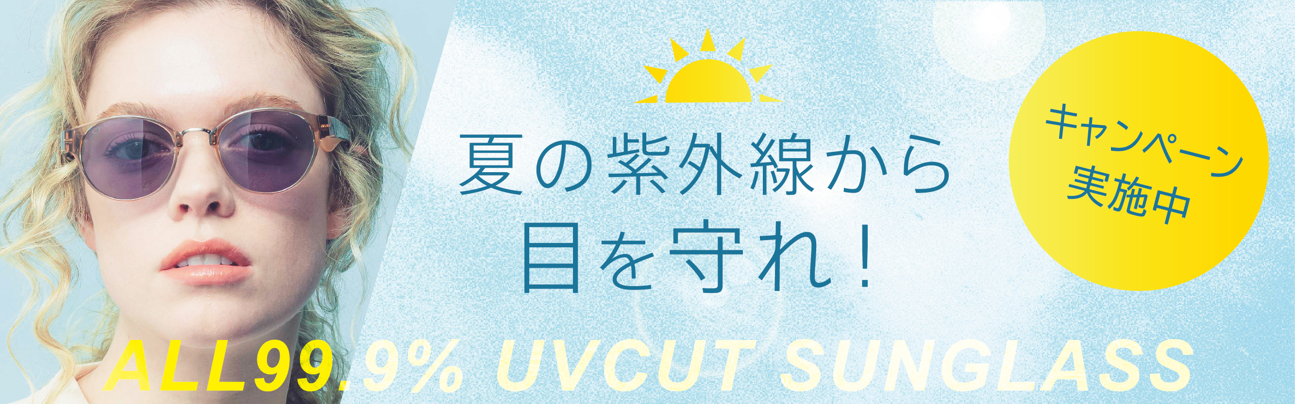 海の日キャンペーン