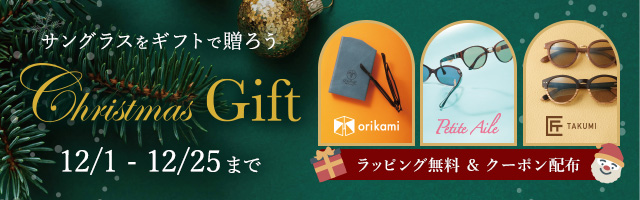 クリスマスギフトキャンペーン