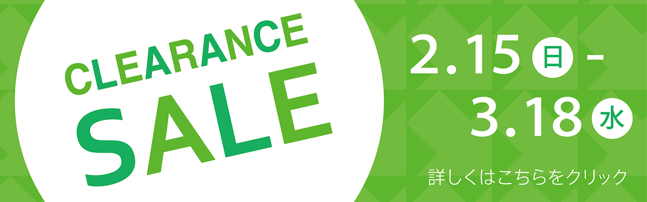 クリアランスセール