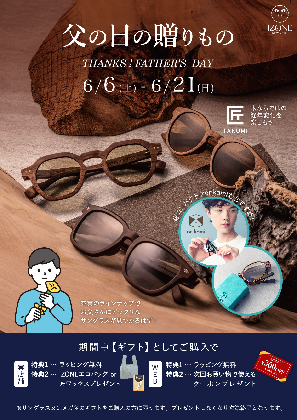アイゾーンジャパンの父の日おすすめギフト特集