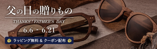 父の日ギフトキャンペーン"