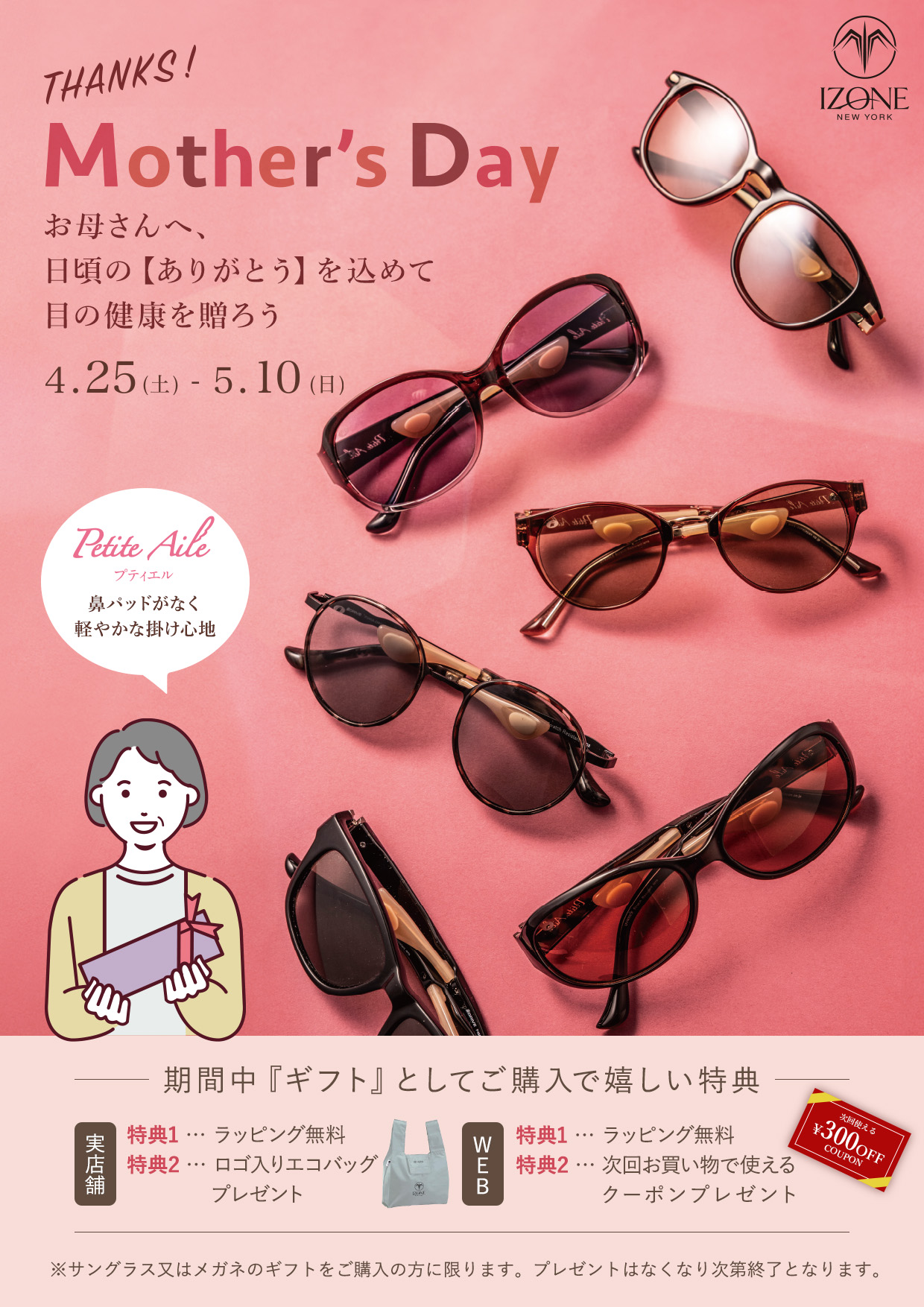 アイゾーンジャパンの母の日おすすめギフト特集