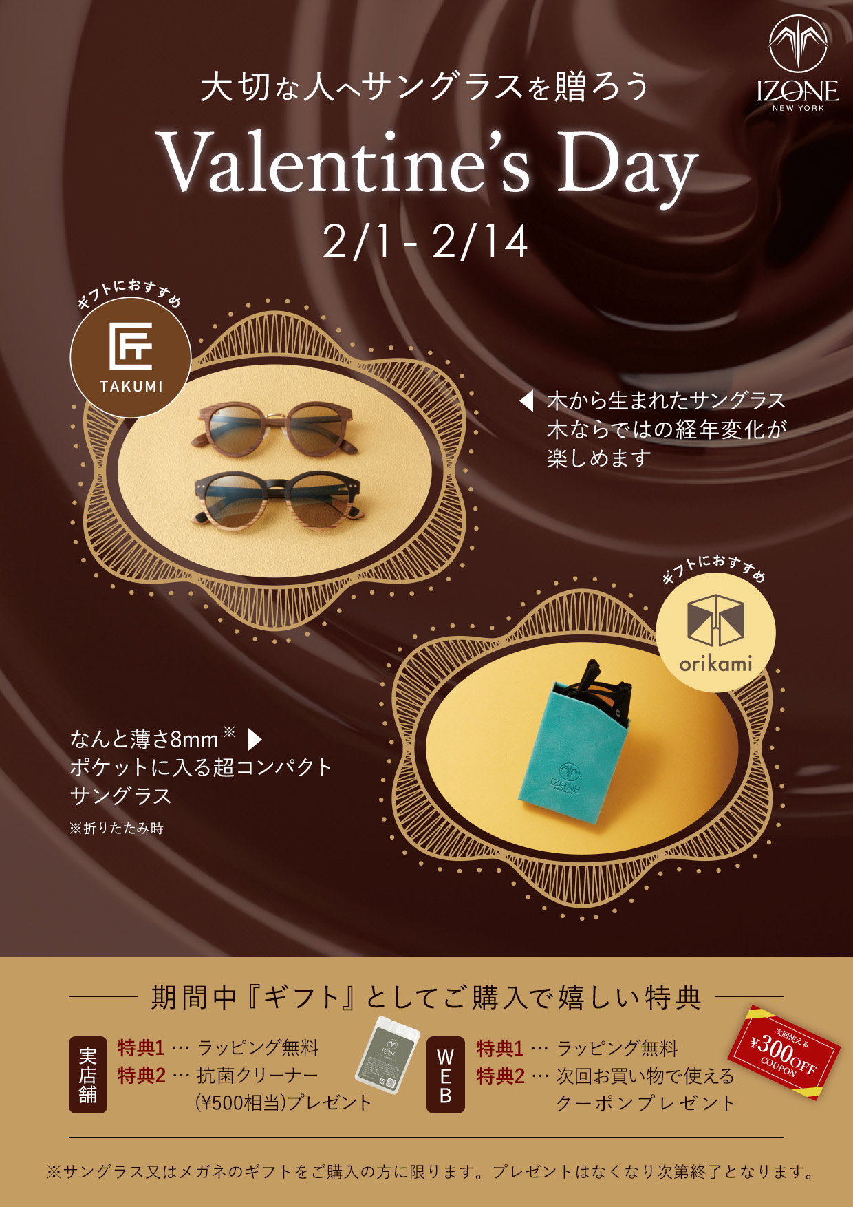 アイゾーンジャパンのバレンタインおすすめギフト特集