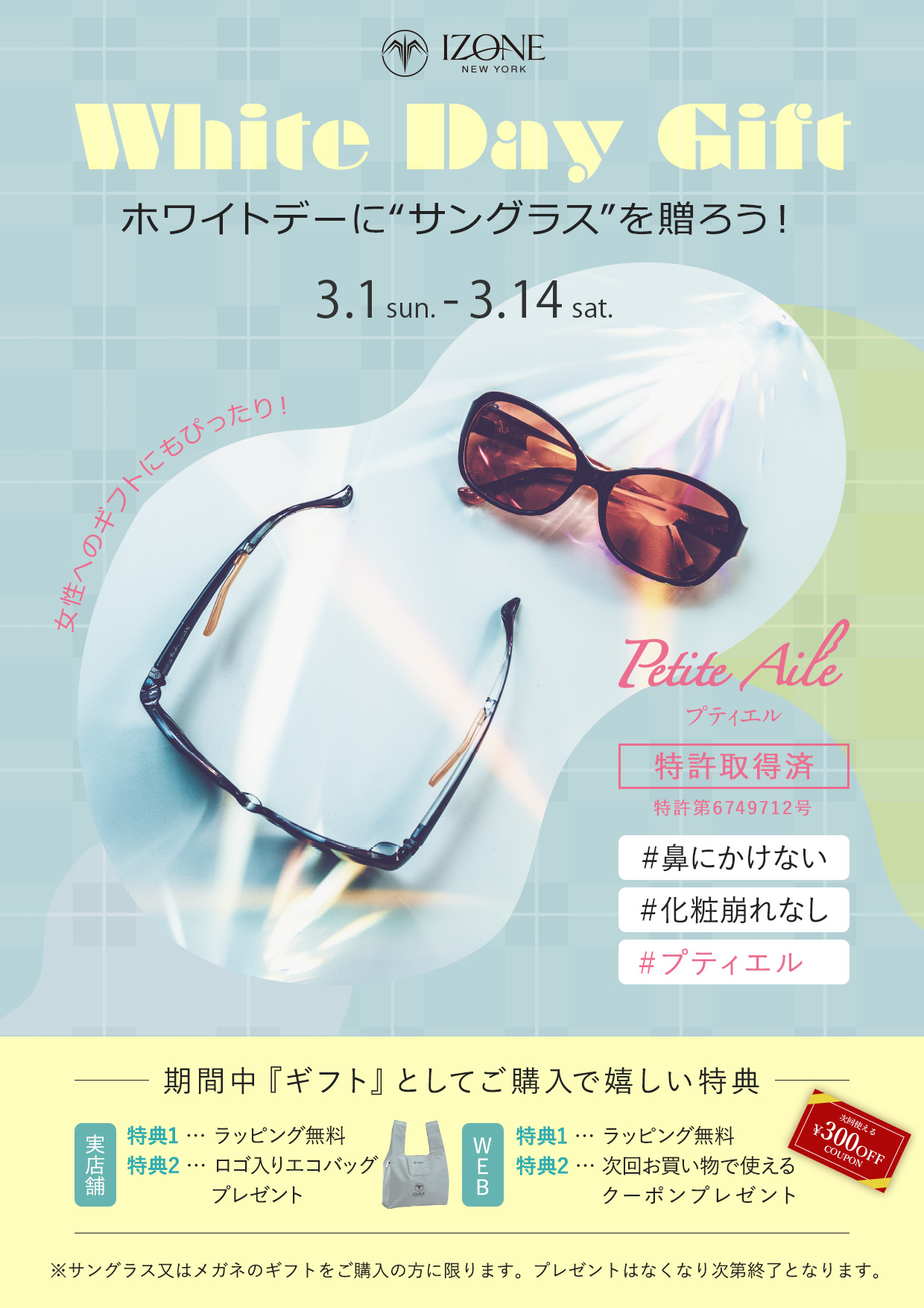 アイゾーンジャパンのホワイトデーおすすめギフト特集