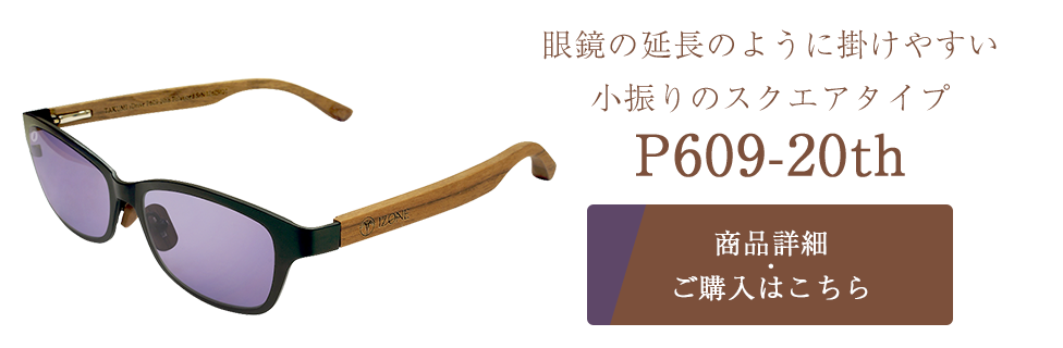 サングラスブランド IZONE NEW YORK | アイゾーンニューヨーク