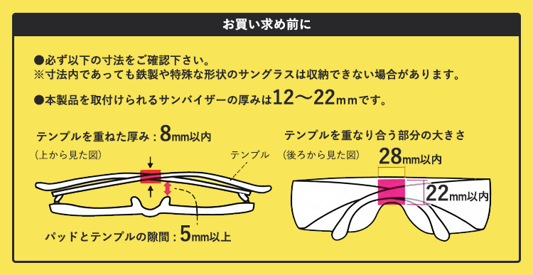 アイゾーンニューヨークバイザークリップ購入前の注意