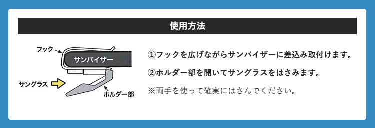 アイゾーンニューヨークバイザークリップ使用方法